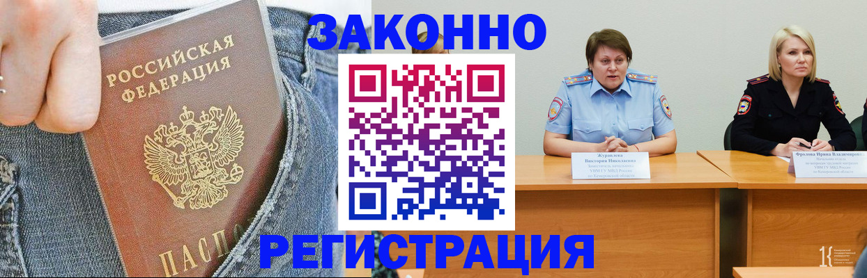 временная регистрация надежно в Горняке