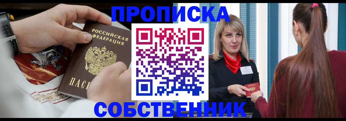 прописка паспорт в Горняке