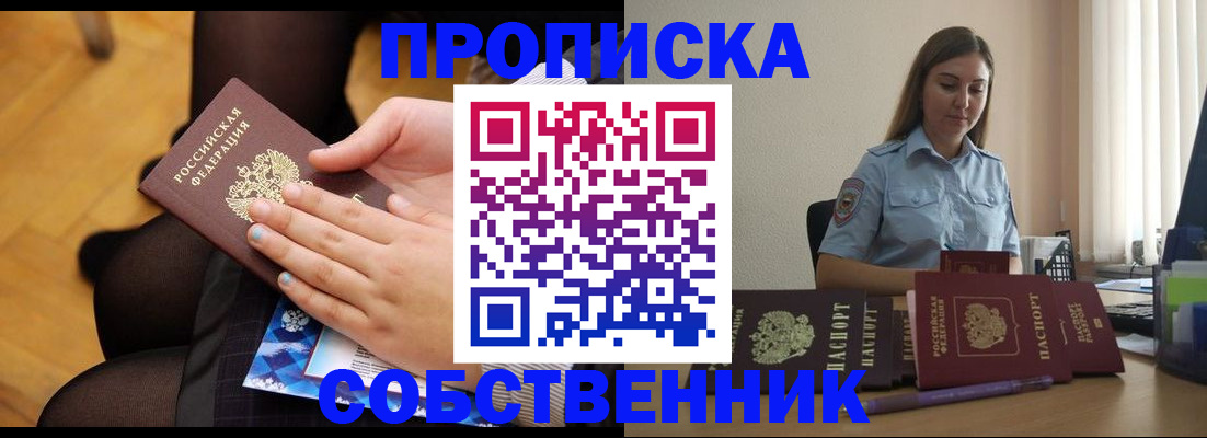 временная регистрация в Горняке